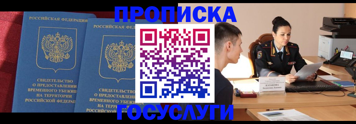 прописка для работы в Сызрани