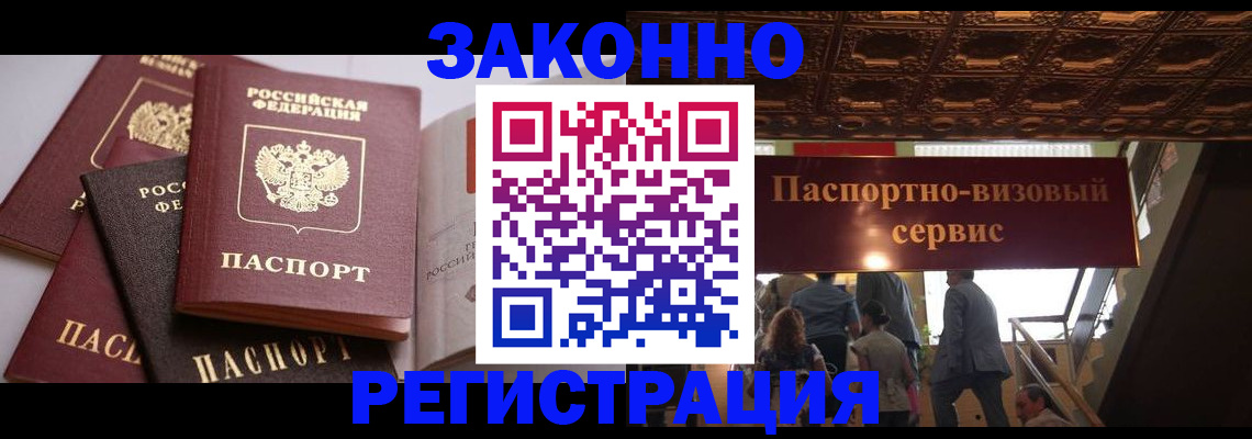 прописка для работы в Сызрани