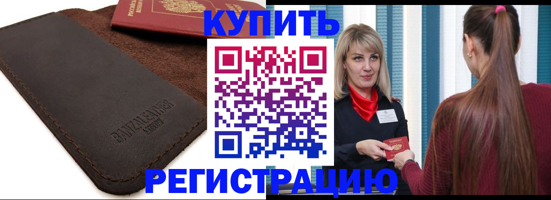 временная регистрация поиск в Сызрани